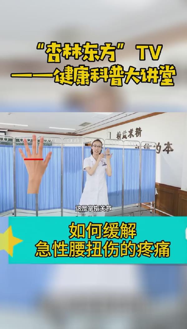 缓解急性腰扭伤的疼痛
