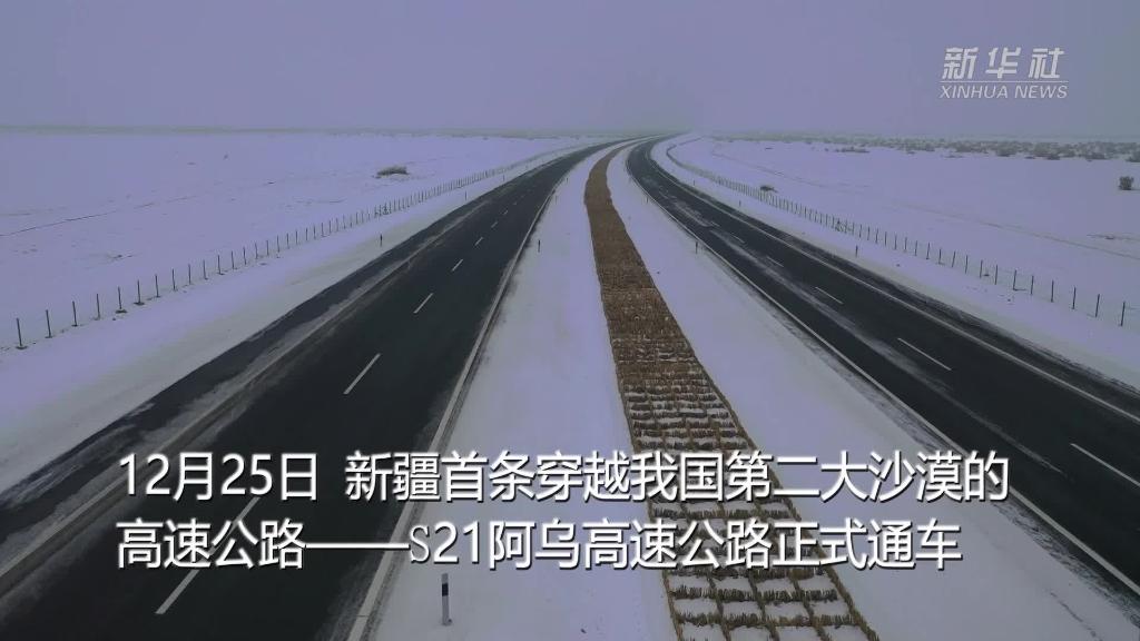 新疆阿乌高速公路通车