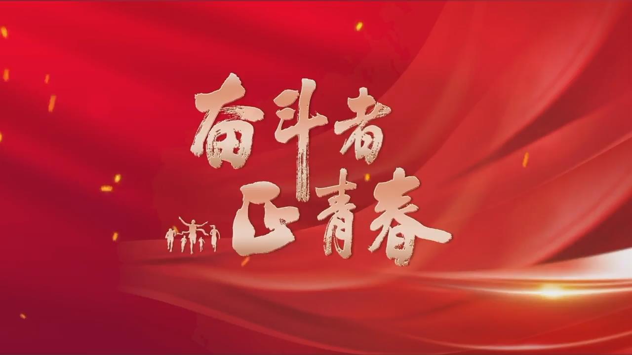 超燃混剪燃情新时代奋斗新征程