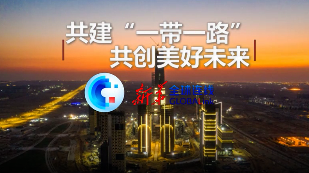 年终报道2022奔向美好丨共建一带一路共创美好未来