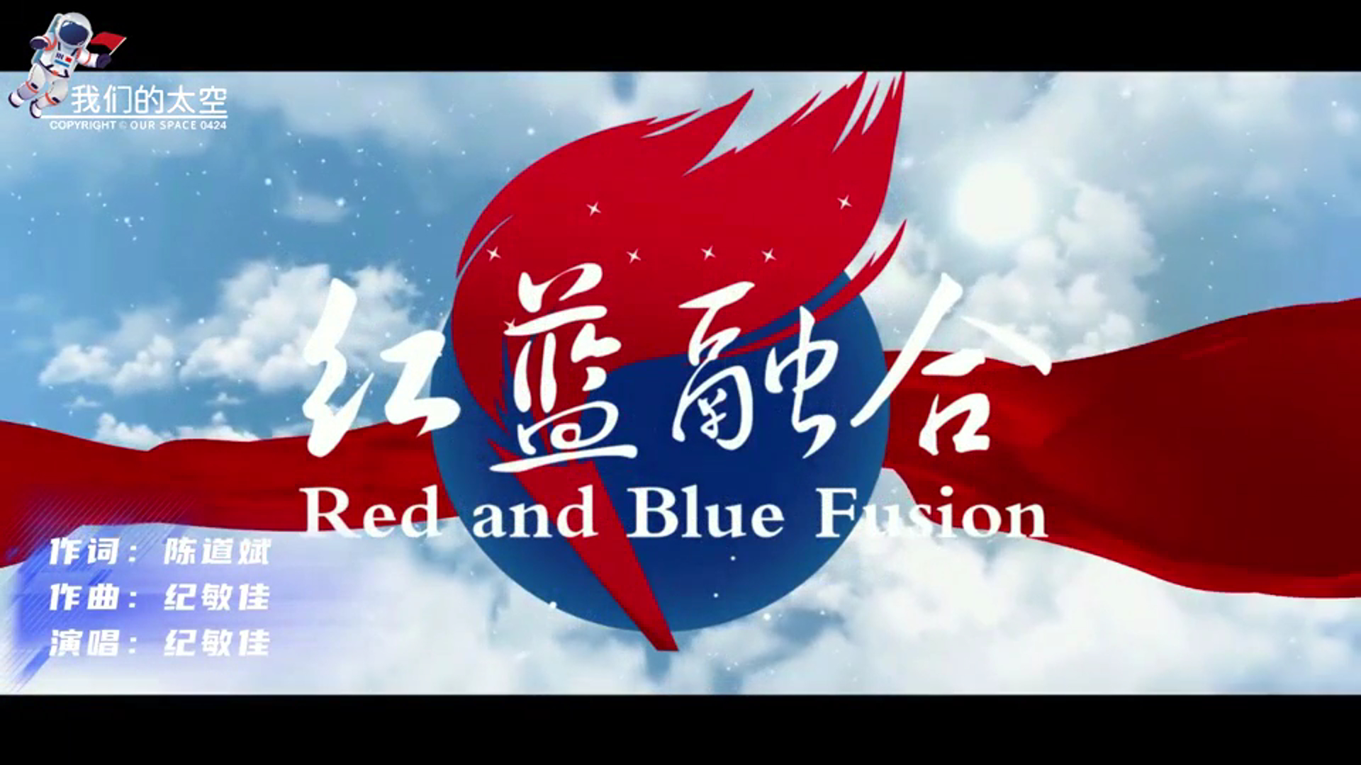 歌曲mv红蓝融合