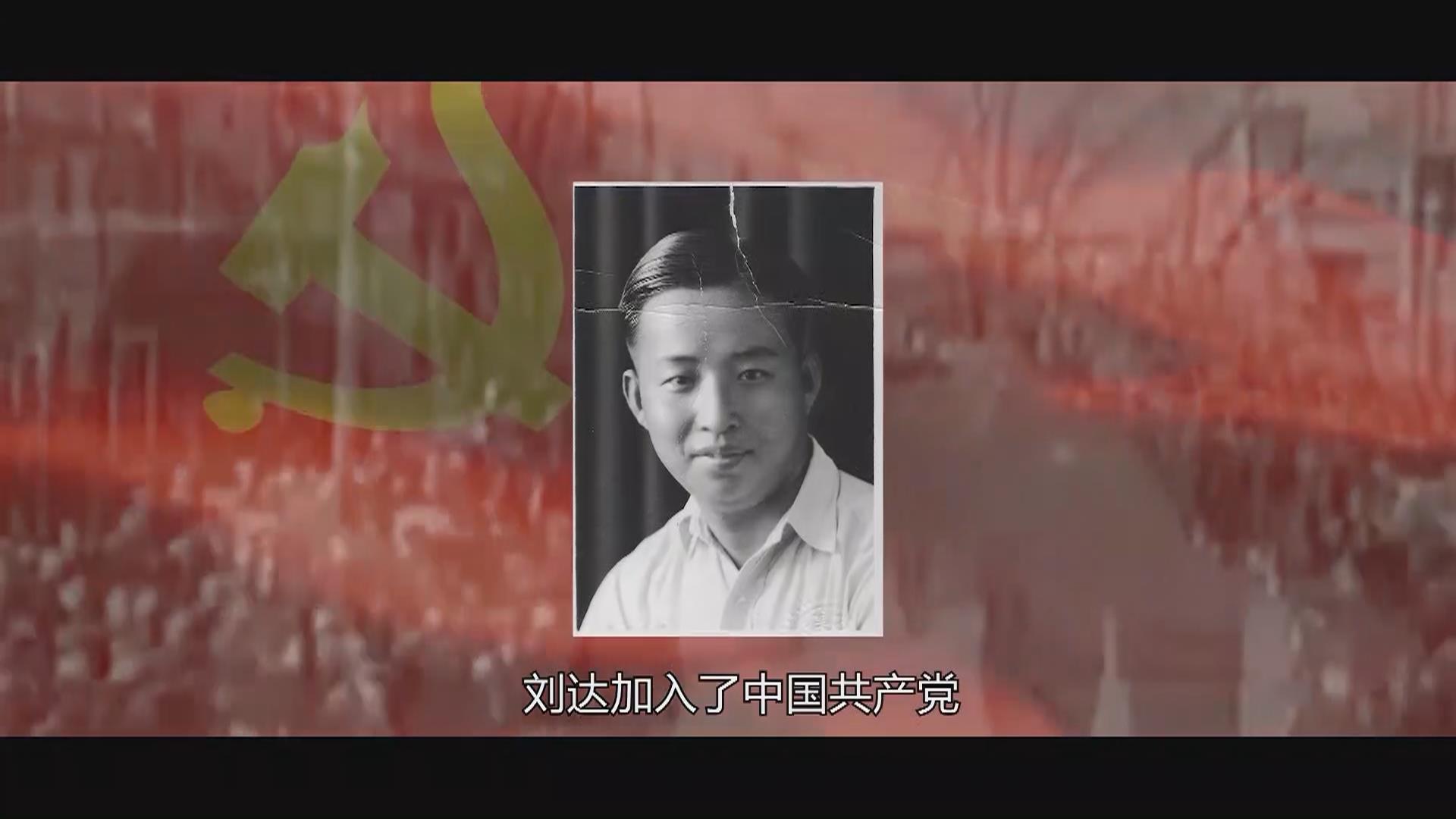 党史故事百校讲述冰城教育立丰碑听东北林业大学讲述首任院长刘达的