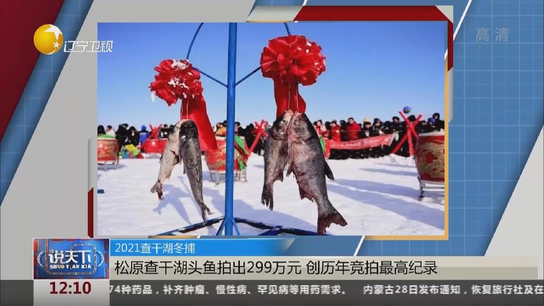 辽宁特色卧龙湖冬捕节