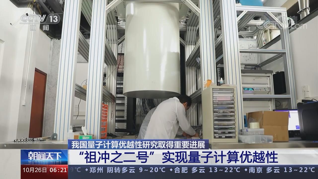 比超级计算机快千万倍!中国量子计算研究获重要进展