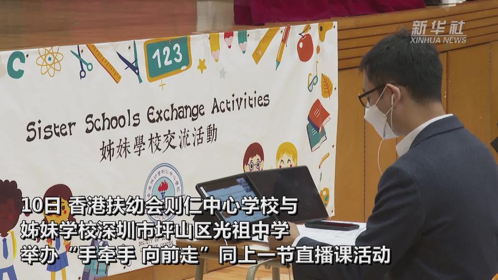 特写 深港少年同上一节课共同探索中华文化 新华网
