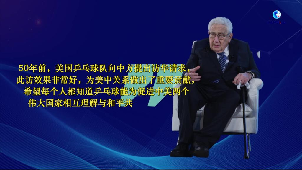 记者手记有感于基辛格谈乒乓外交的两个细节