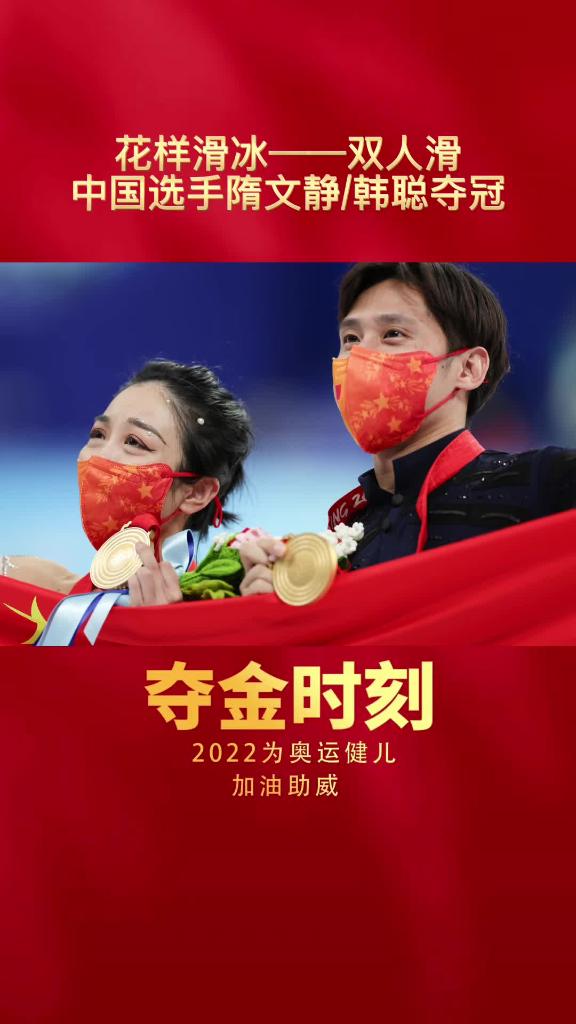 2022冬奥中国夺冠图片图片